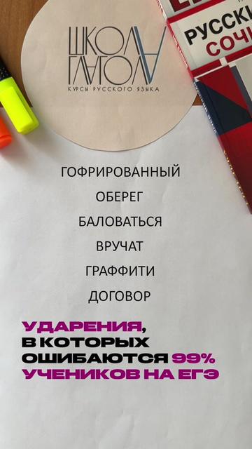 @Школа Глагола