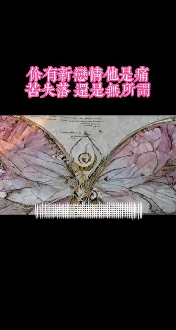 @情感 塔羅🔮