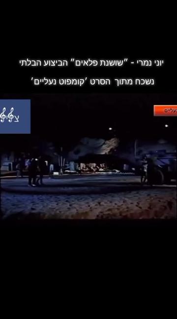 @עמוד נוסטלגיה מכל הזמנים