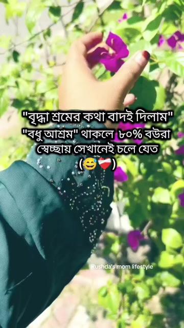 @🇲🇾 রুশদার আম্মু ✈️
