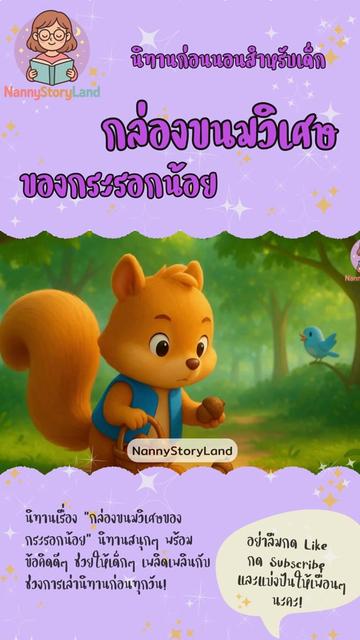 @NannyStoryland✨