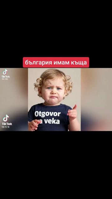 @🇧🇬ОтговорНаВека🇧🇬