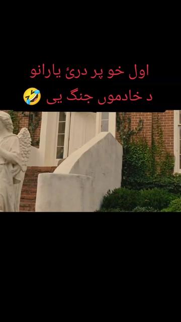 @The Three Stooges Pashto