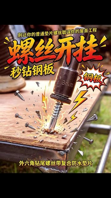 @雄锢螺丝