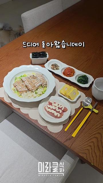 @미라클식탁