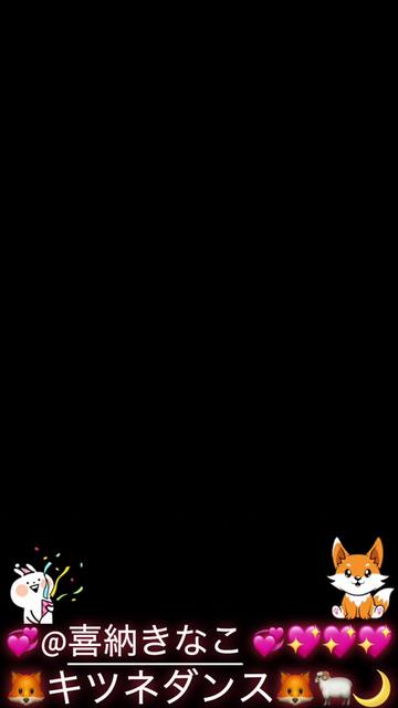 @🦊キツネダンス🦊🐏🌙