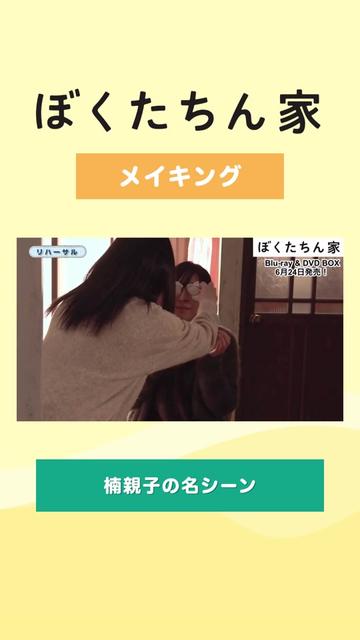 @ぼくたちん家【公式】