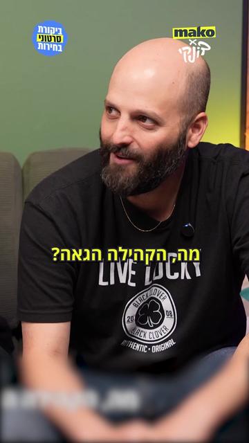 @Mako סלבס