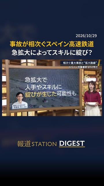 @報道ステーション