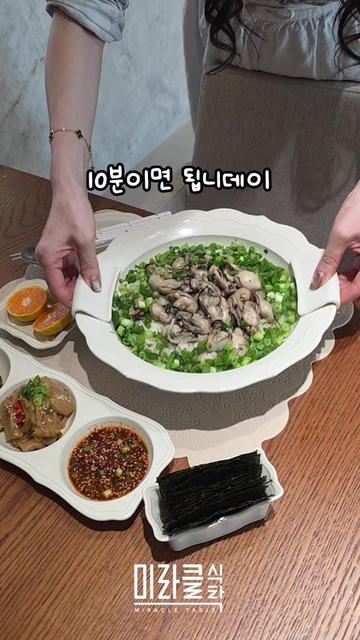 @미라클식탁