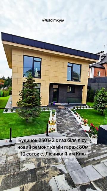 @Будинки під Києвом