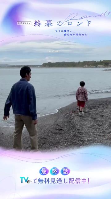 @『終幕のロンド』10月クール月10ドラマ【公式】