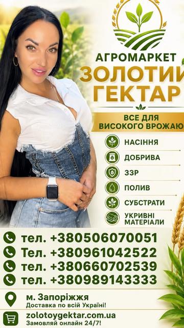 @Золотий Гектар|Насіння,Добрива