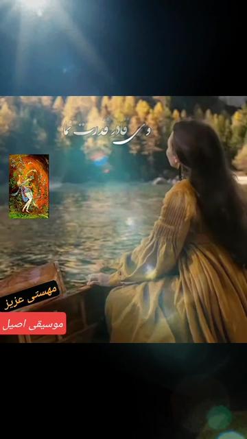 @🎻 موسیقی اصیل 🏹سهراب ستایش @