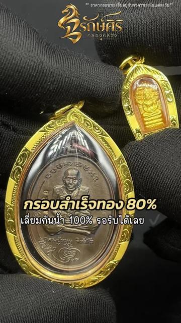 @ห้างทองรักษ์ศิริคลองหลวง(หลัก)