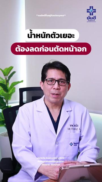 @โรงพยาบาลยันฮี