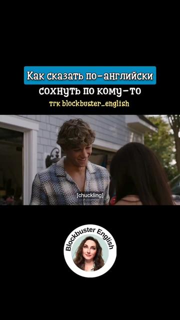 @Английский по кино и сериалам