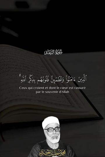 @◈ الشيخ محمود خليل الحصري ◈
