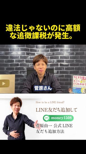 @脱・税理士スガワラくん