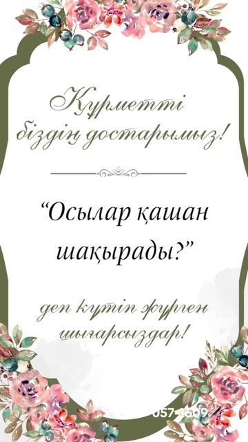 @Шақыру