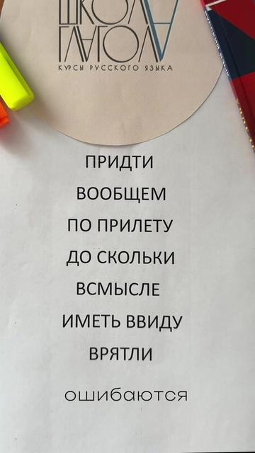 @Школа Глагола