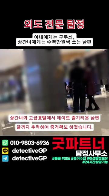 @굿파트너 탐정사무소