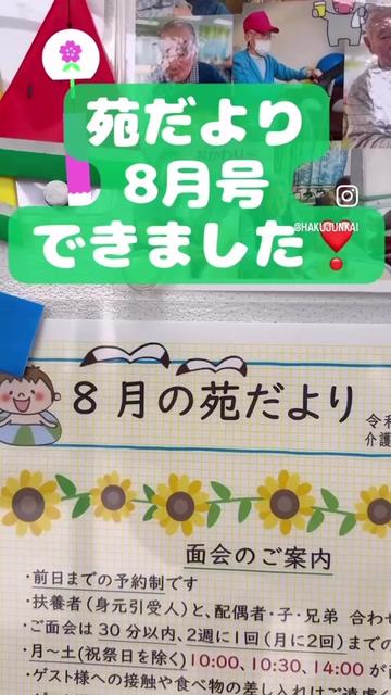 @博順会　博純苑