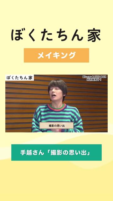 @ぼくたちん家【公式】