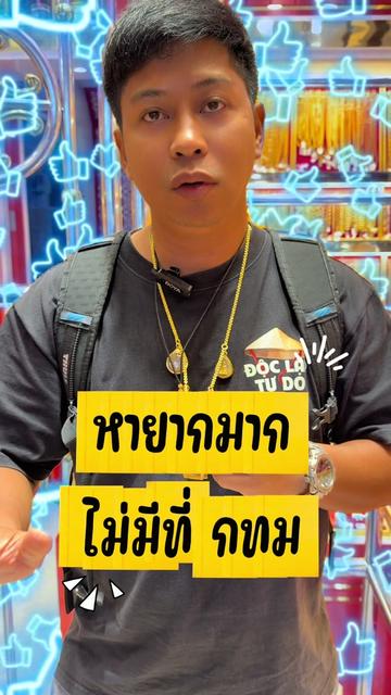 @ห้างทองรักษ์ศิริคลองหลวง(หลัก)