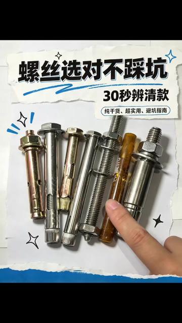@雄锢螺丝
