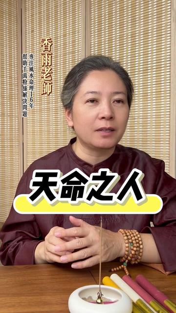 @开运命理 香雨老师