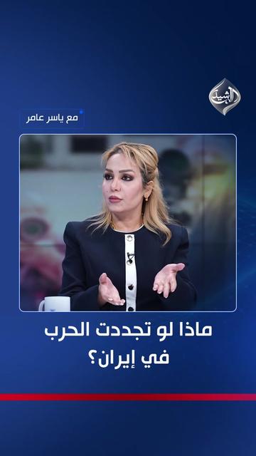 @قناة الرشيد الفضائية