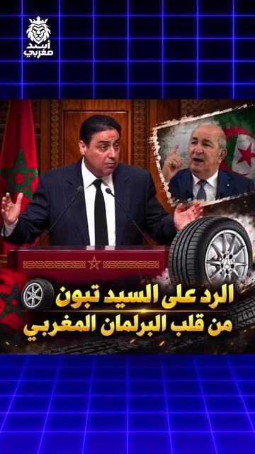 @Assad_maghribi3 اسد مغربي