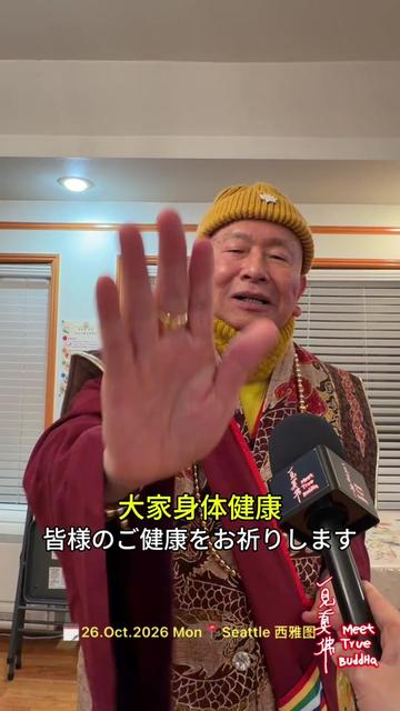 @一見真佛 MeetTrueBuddHa&reg;