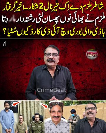 @CRIME BEAT