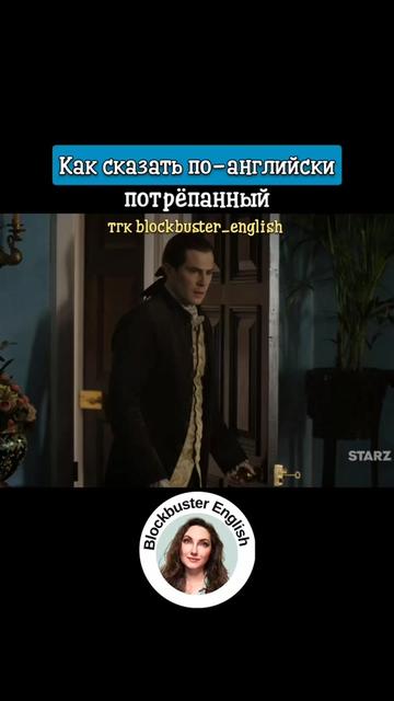 @Английский по кино и сериалам