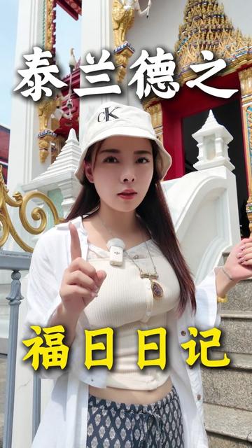 @泰国梦姐姐本人
