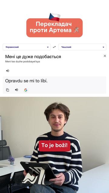 @Артем | Чеська мова | KOVER