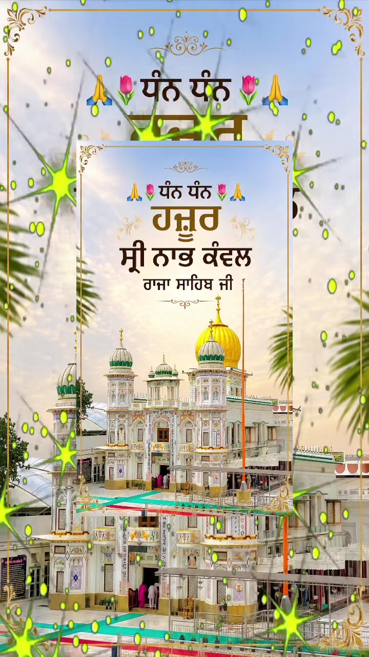 @ਜੱਦੀ ਘਰ ਰਾਜਾ ਸਾਹਿਬ ਜੀ