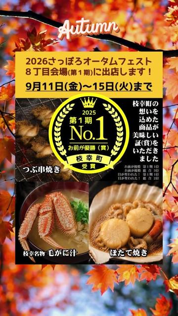 @えさっしーちゃんねる【枝幸町観光協会】