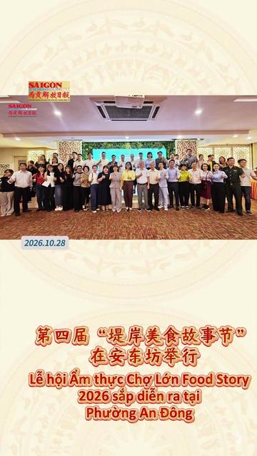 @西贡解放日报-Báo SGGP bản Hoa văn