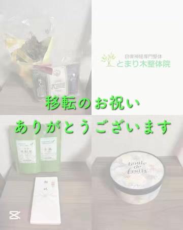 @とまり木整体院