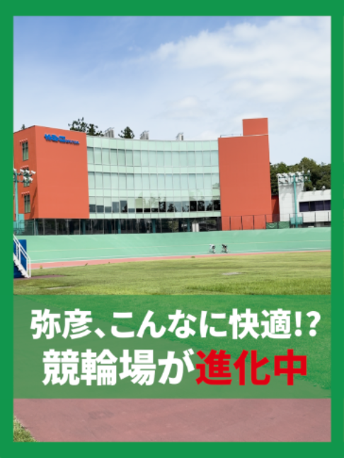 @いこうよ!競輪