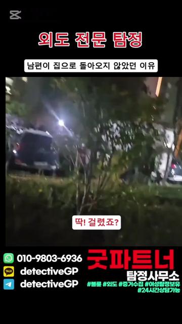 @굿파트너 탐정사무소