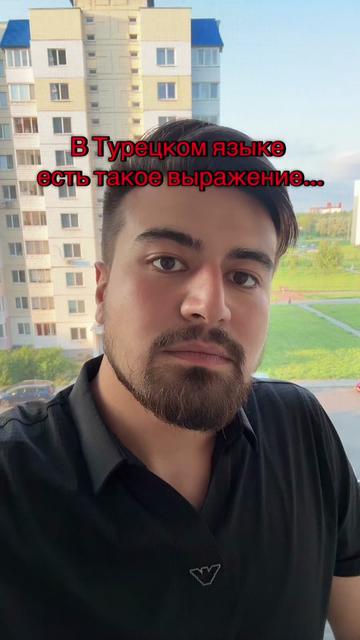 @Турок