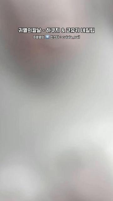 @쿠라라네일•*.˚ଳ
