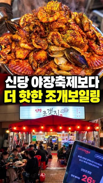 @신당조갯집