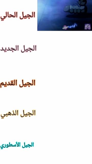 @ذكريات الزمن الجميل