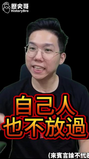 @歷史哥Historybro