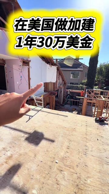@小馬哥加州ADU新建加建